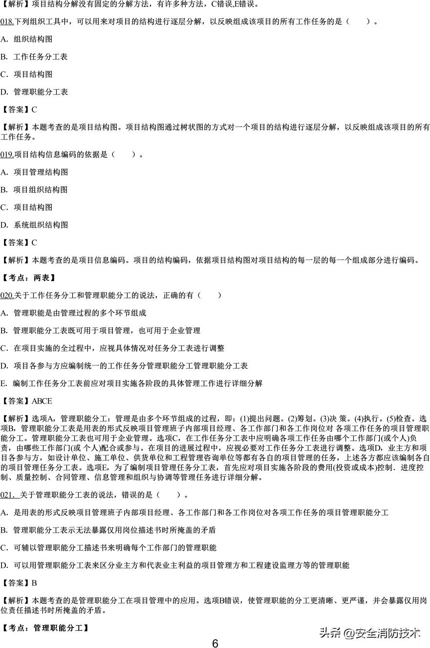 2021一级建造师项目管理知识点,2019一级建造师工程项目管理真题