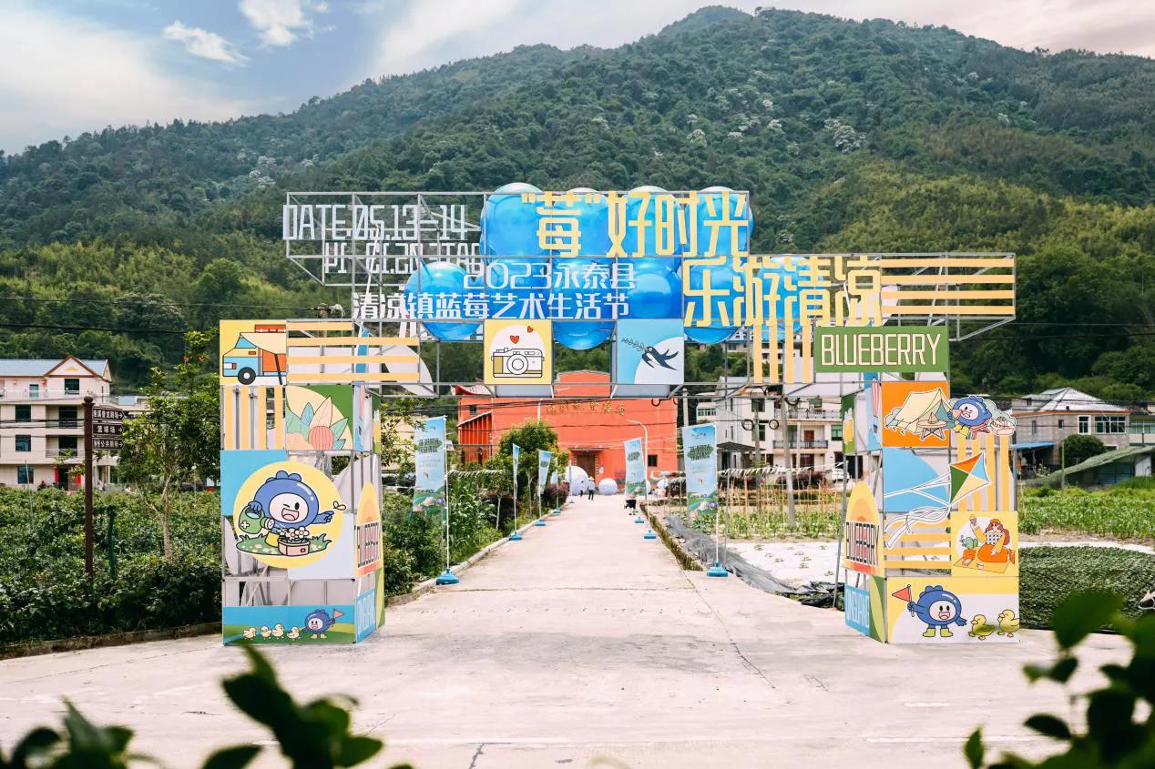 蓝莓文化艺术节,福建永泰蓝莓节