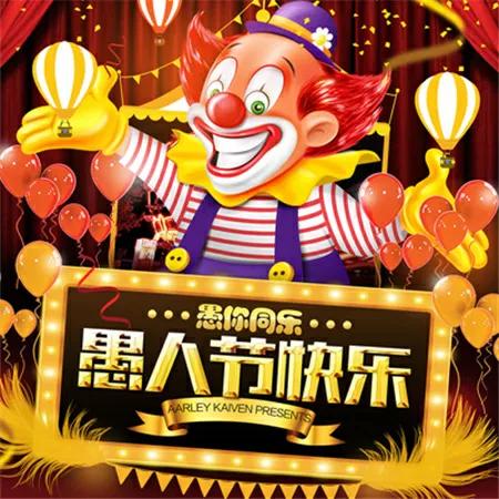 愚人节整老婆的句子,愚人节怎么整老婆