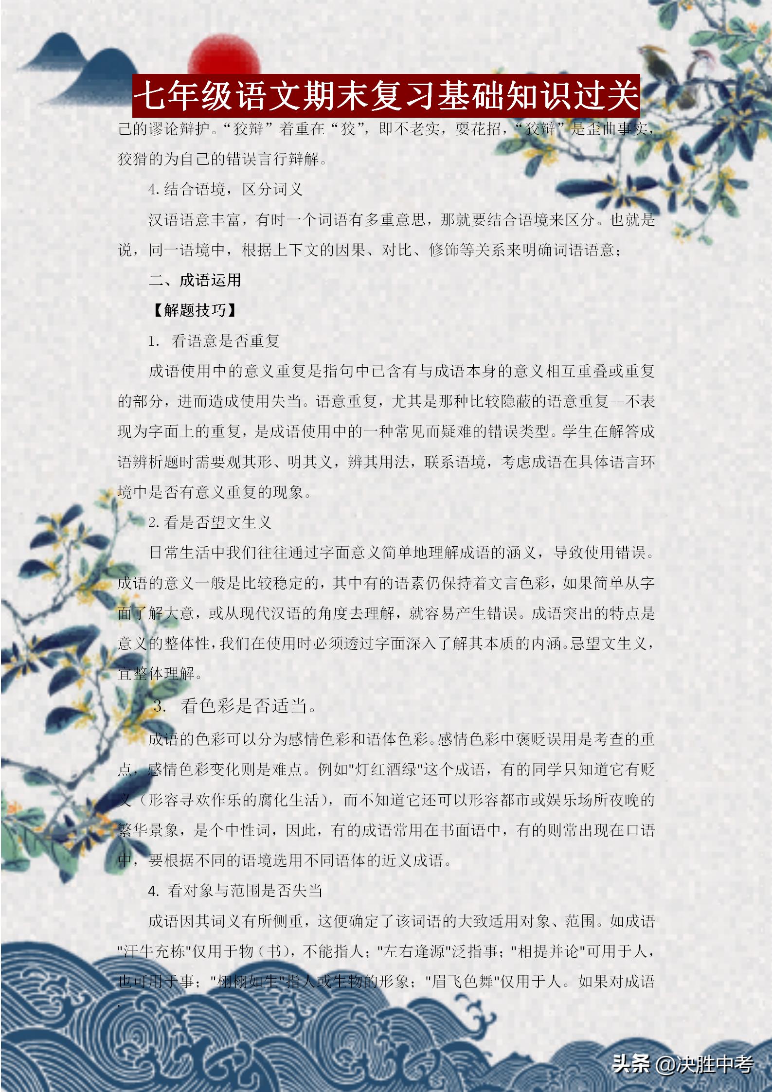 7年级语文期末复习必考,七年级期末语文考试必考知识点