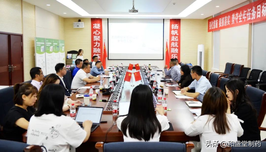 【强化措施狠抓落实】兰州和盛堂营销公司年中总结大会圆满举行