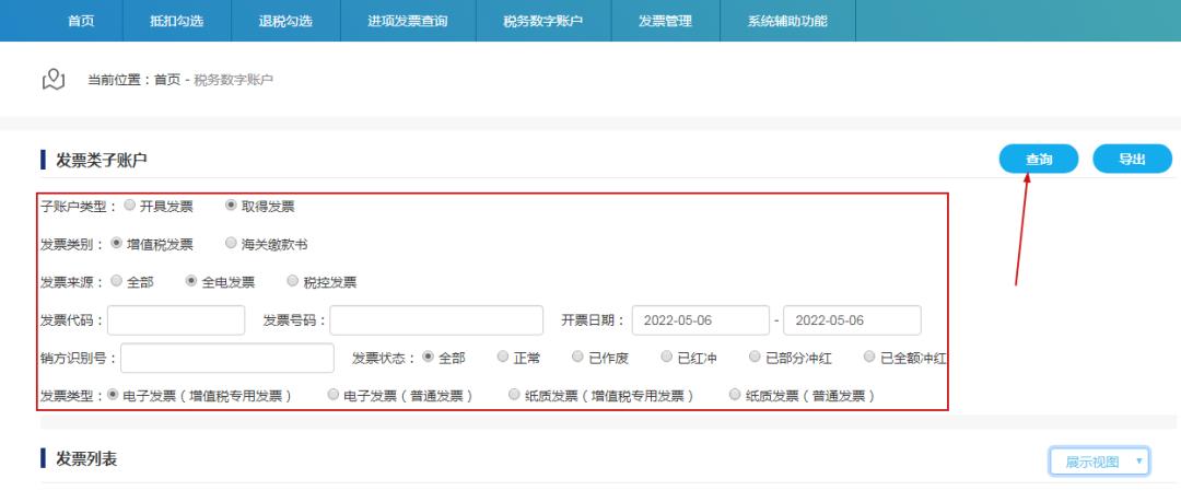 怎么确认电子发票红票开具成功,怎么查看电子发票冲红是否成功