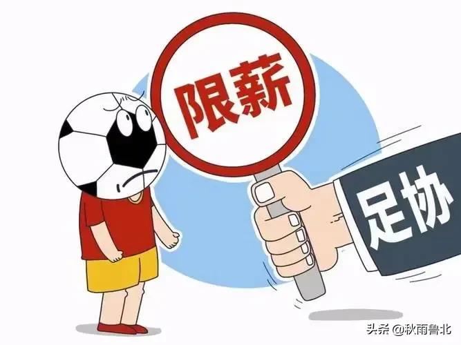 国足薪资待遇在世界的排名,年薪300万很高吗