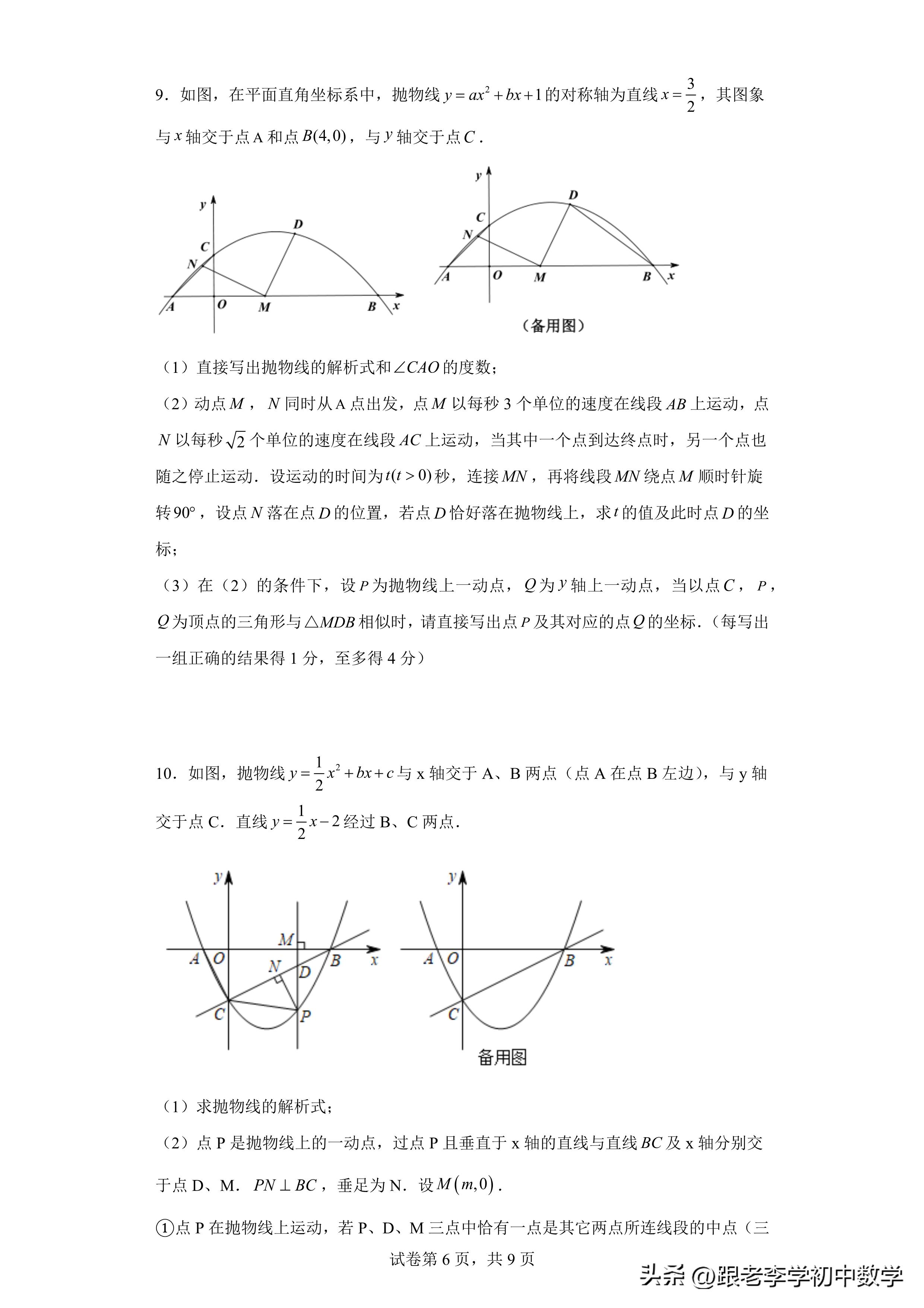 二次函数与相似三角形压轴题解题,二次函数相似三角形存在性问题