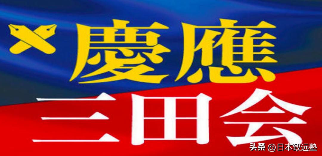 庆应义塾大学有多厉害,庆应义塾大学