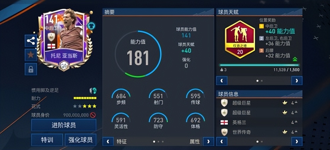 fifa足球世界未来巨星第二赛季,fifaonline4速度中卫