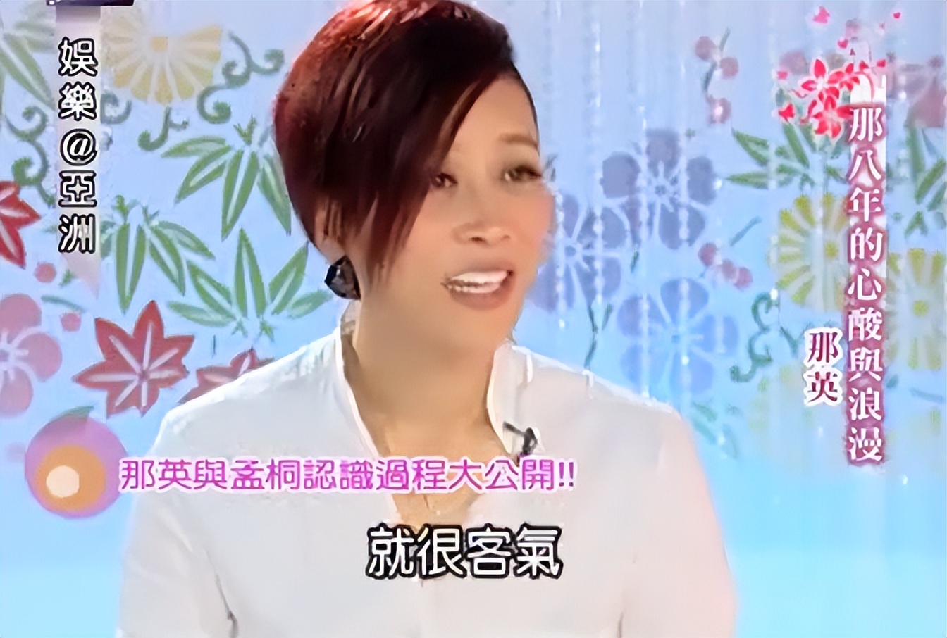 那英孟桐婚姻,那英现任丈夫孟桐照片