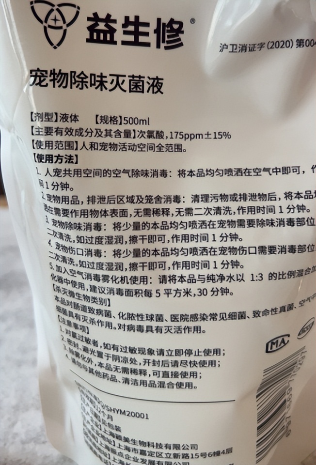 益生修宠物灭菌液能消毒么,猫杀菌去味喷雾测评