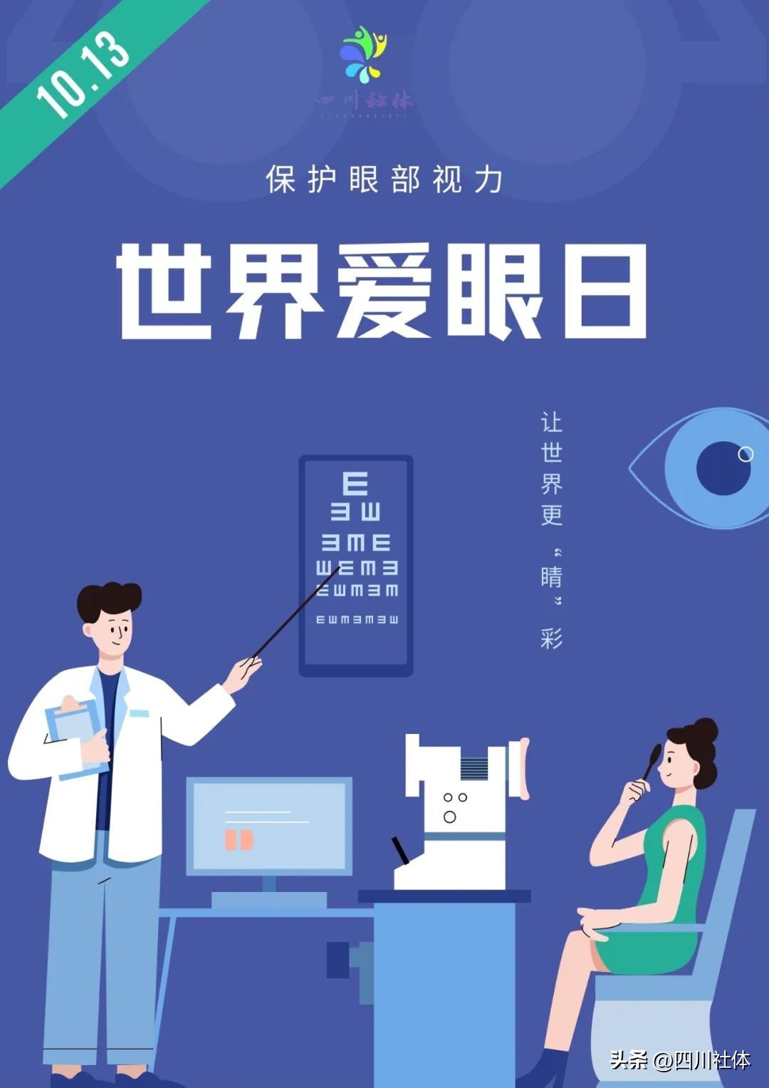 世界爱眼日的内容,世界爱眼日活动目标