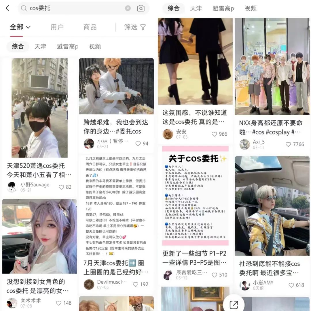 时薪500元的跨次元约会，让美女涌入小红书和闲鱼接单