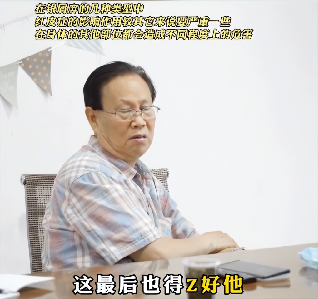 公路领导红皮型银屑病拒绝住院，何教授迎难而上：治就治