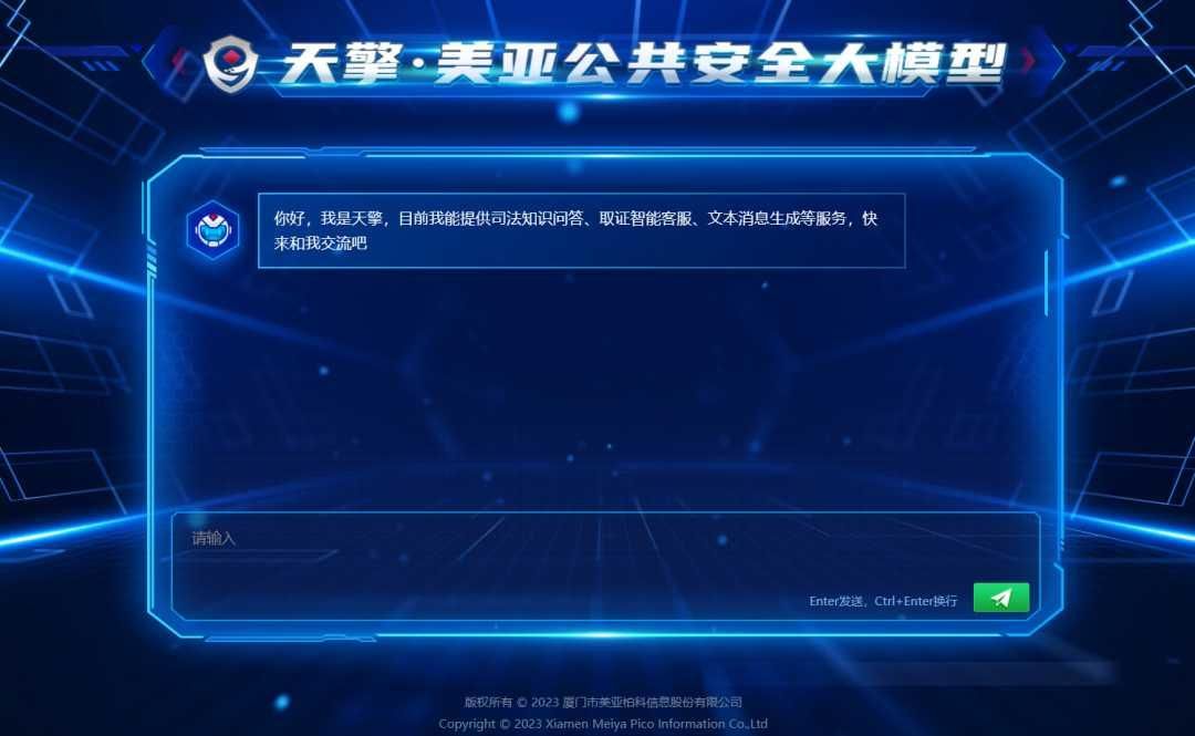 公共安全大模型让“小美”智慧警务助手更“智慧”