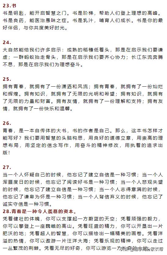 作文排比句素材摘抄惊艳,气势如虹的100段排比句