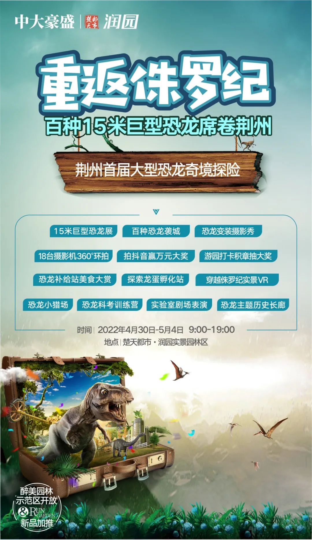 荆州四季园林,荆州苏式园林