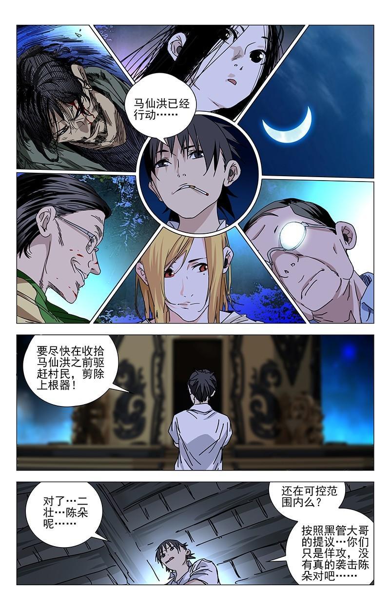 一人之下漫画番外篇最新一话,一人之下漫画解说连载第一话