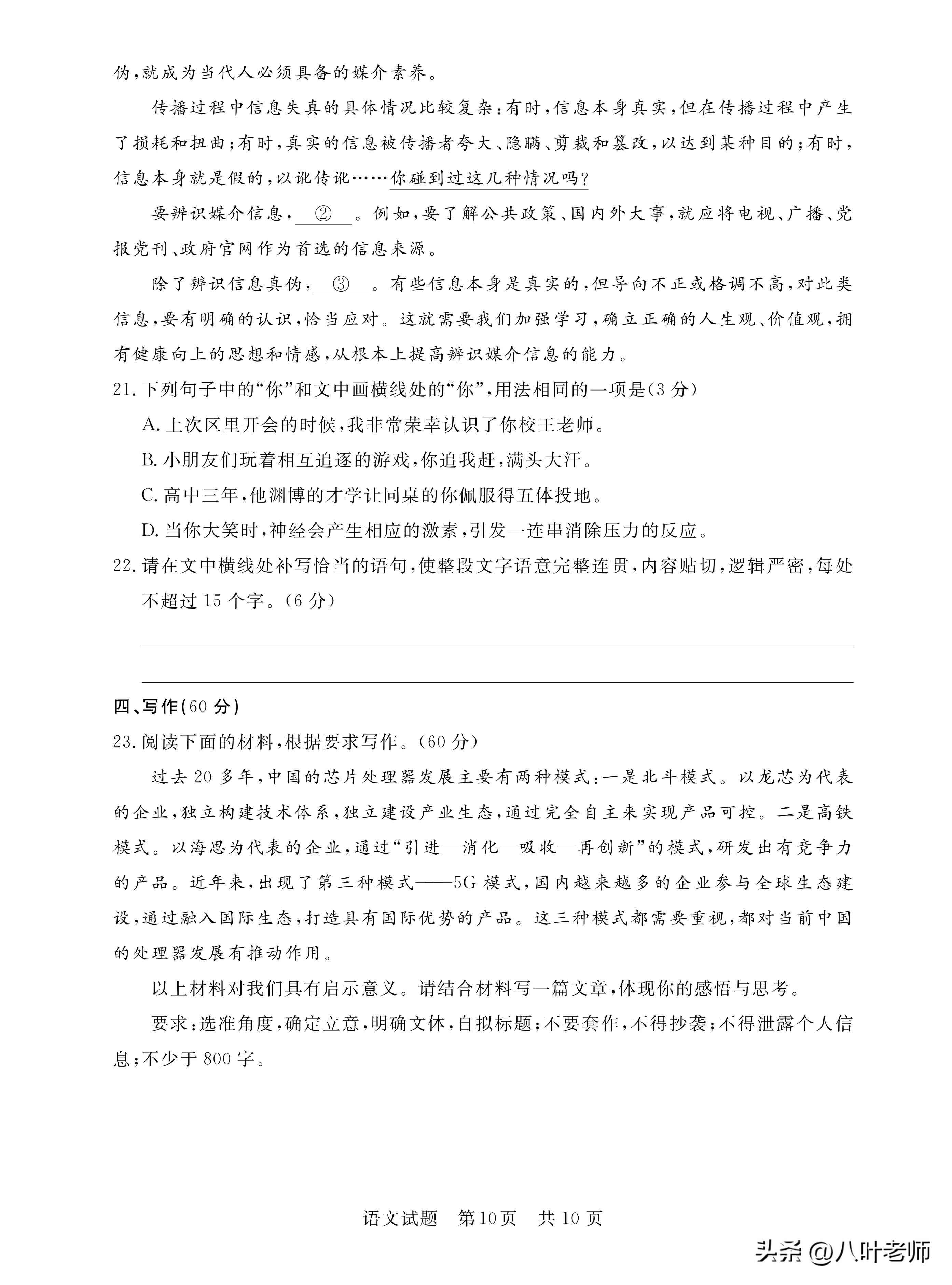 2024届高三联考试卷语文试题,2023高三第二次t8联考思想政治