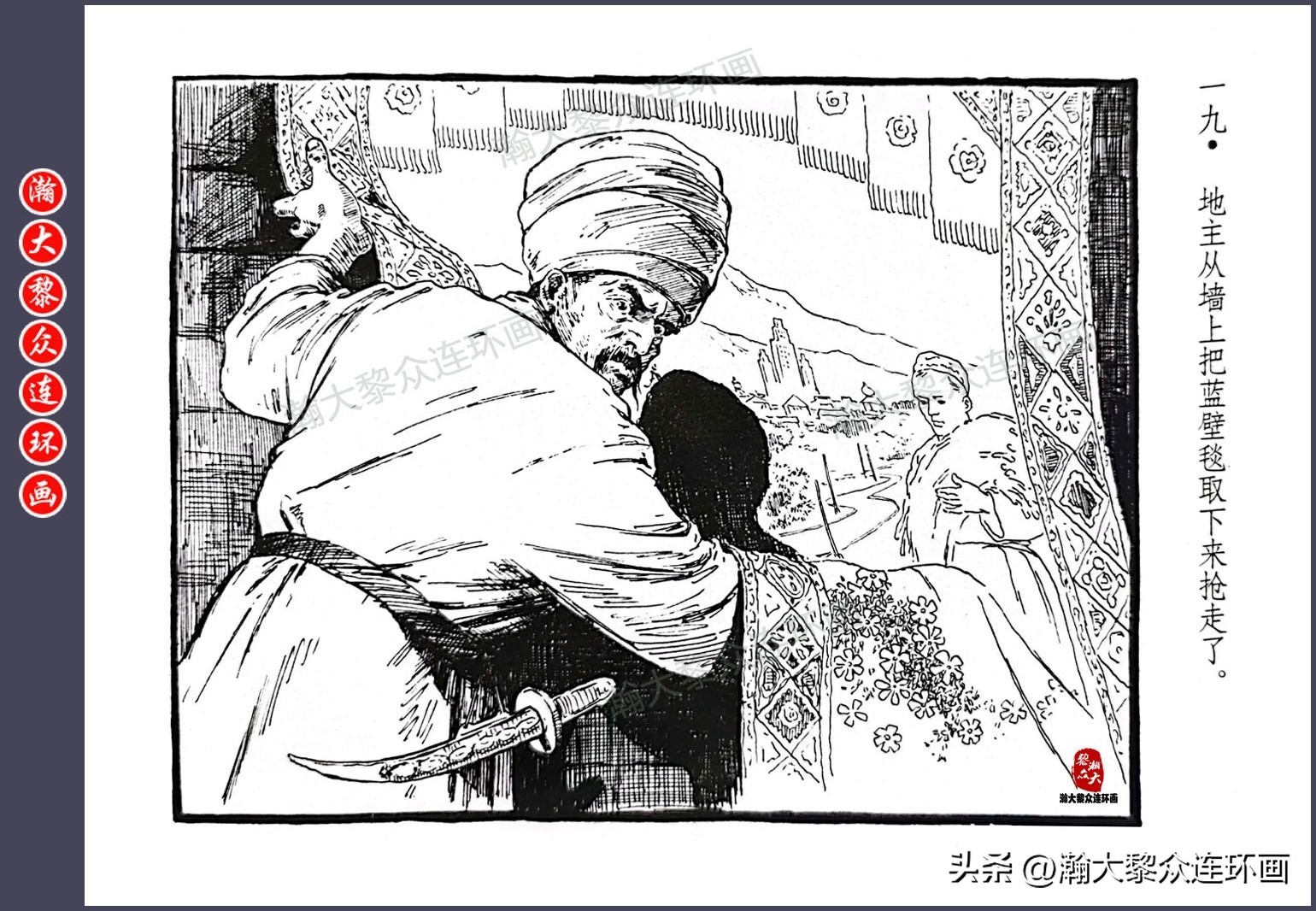 顾炳鑫连环画作品欣赏,顾炳鑫百年诞辰连环画展