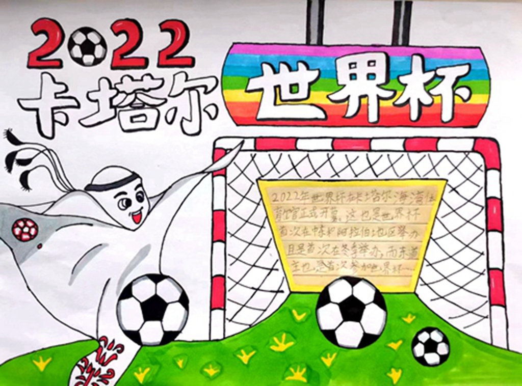 许昌市东城区小学生云端美术作品展追逐足球梦️助燃世界杯