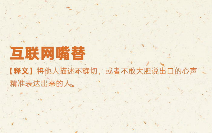 2020上半年网络热词大全收藏,2019年度网络热词统计图片