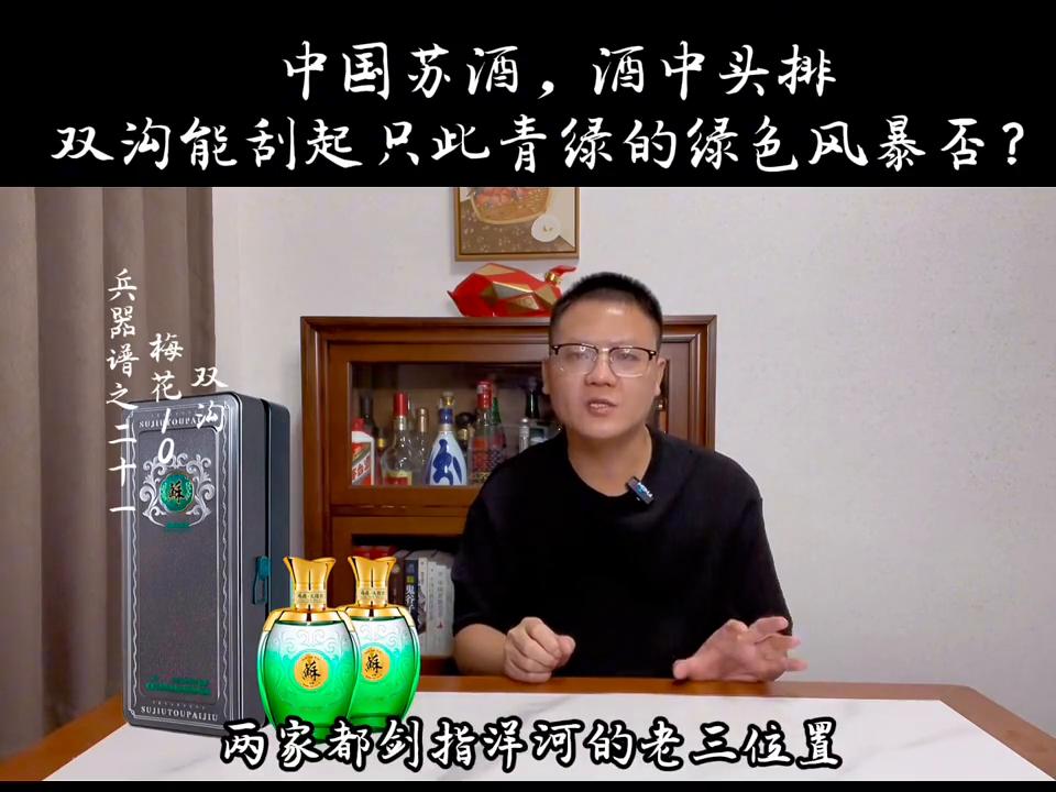 头排苏酒是双沟的吗,双沟苏酒头排酒怎么样