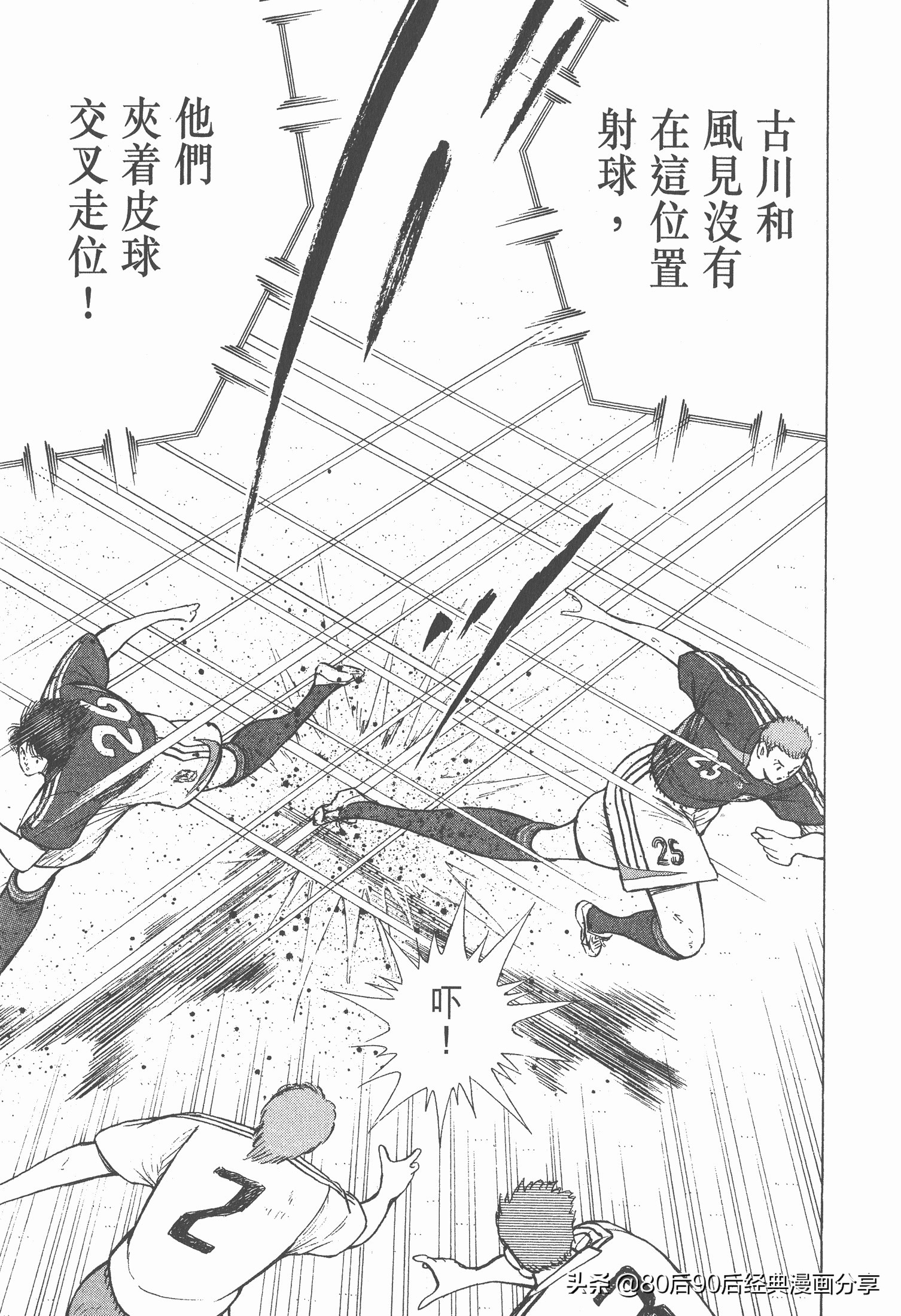 足球小將.GOLDEN-23卷003下