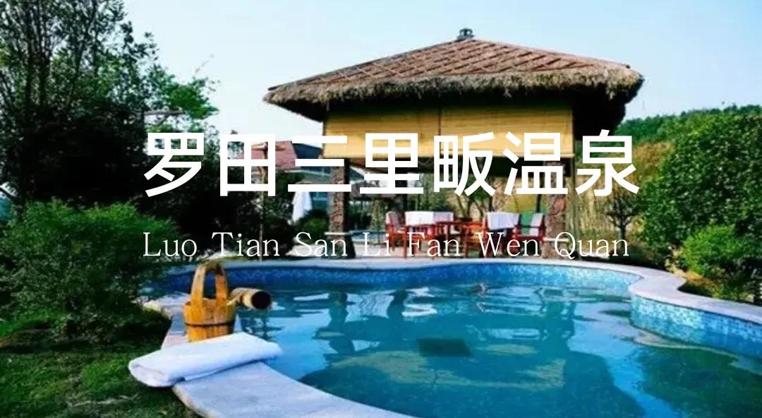 黄冈温泉度假村,武汉周边温泉旅游景点推荐