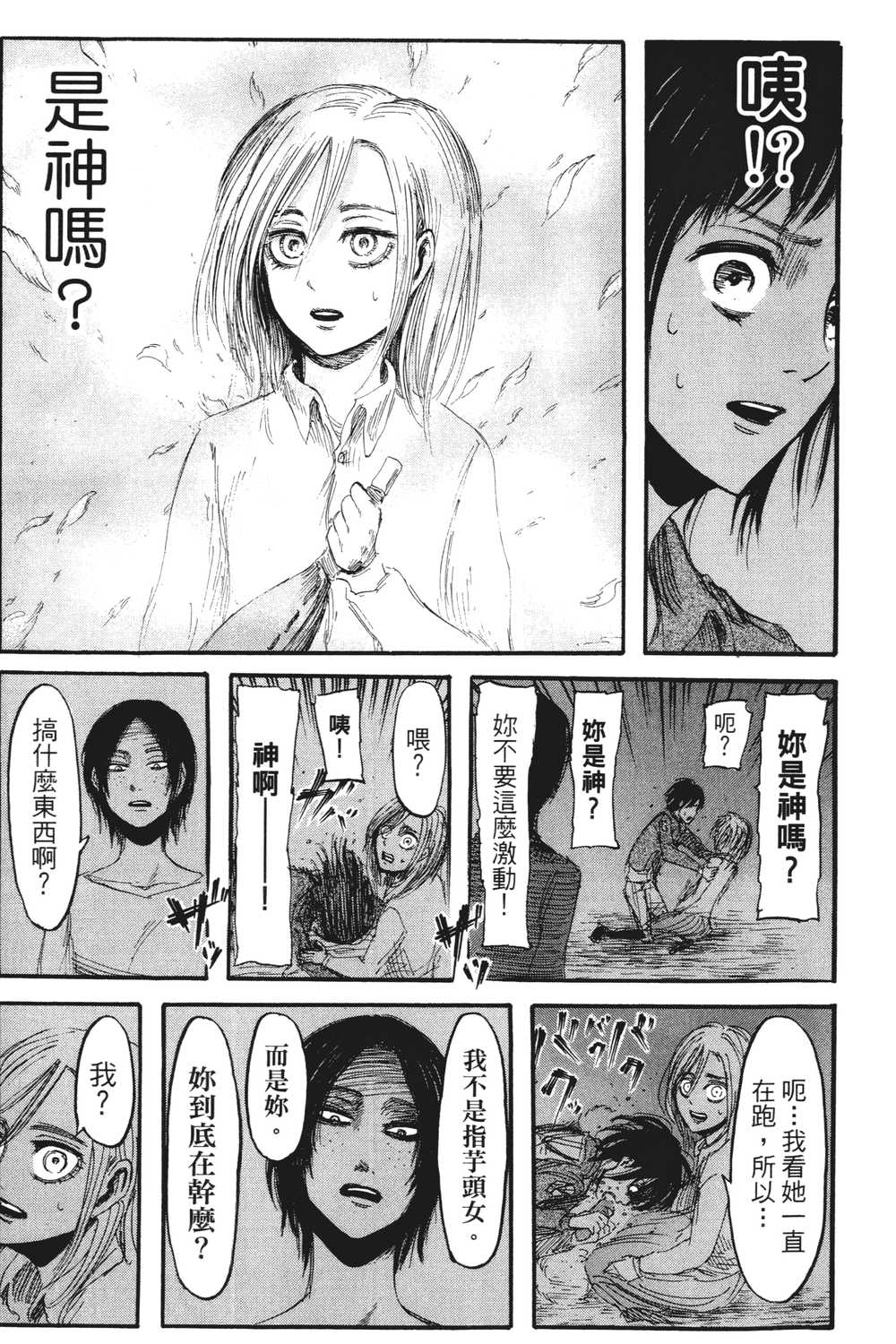 进击的巨人漫画第一章,进击的巨人漫画第一卷