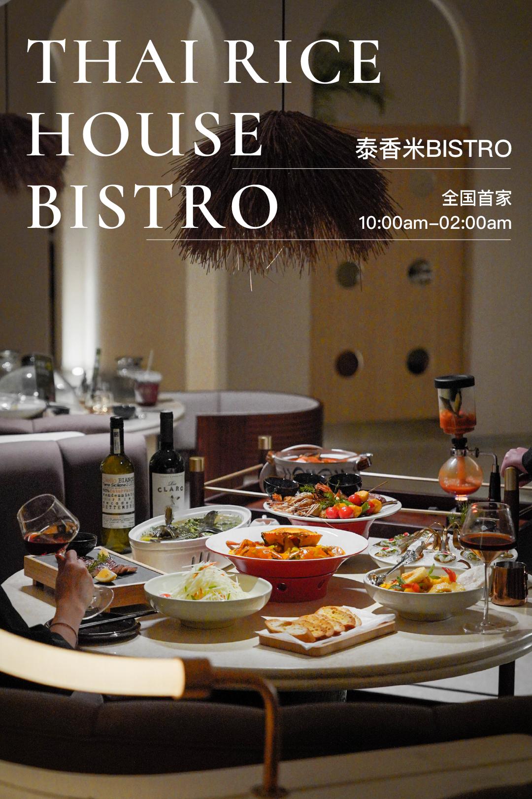 bistro泰式小酒馆,泰式bistro