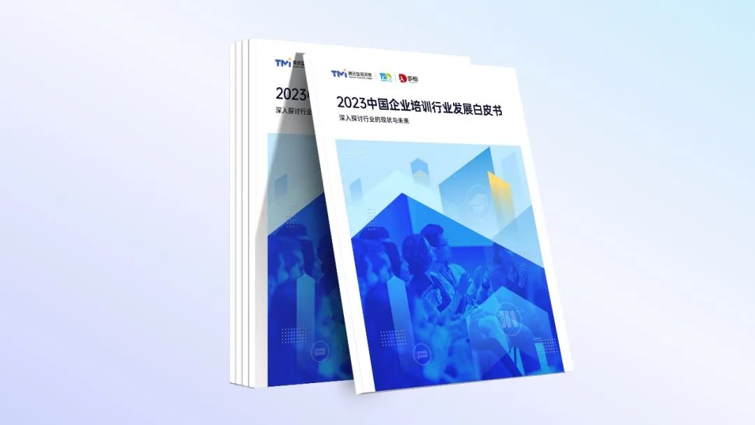 2020年中国企业培训公司排名,2024年中国企业培训发展白皮书