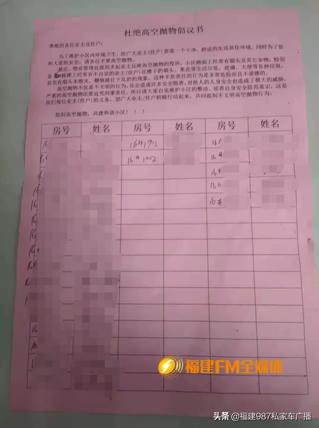 福州市高空抛物事件,福州高空抛物者