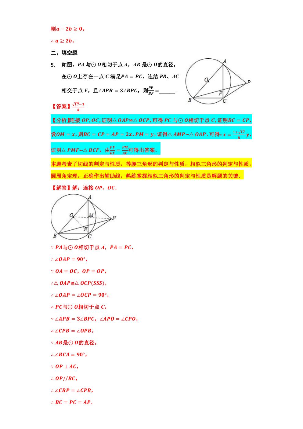 相似三角形的最值问题,小专题6相似三角形的性质与判定