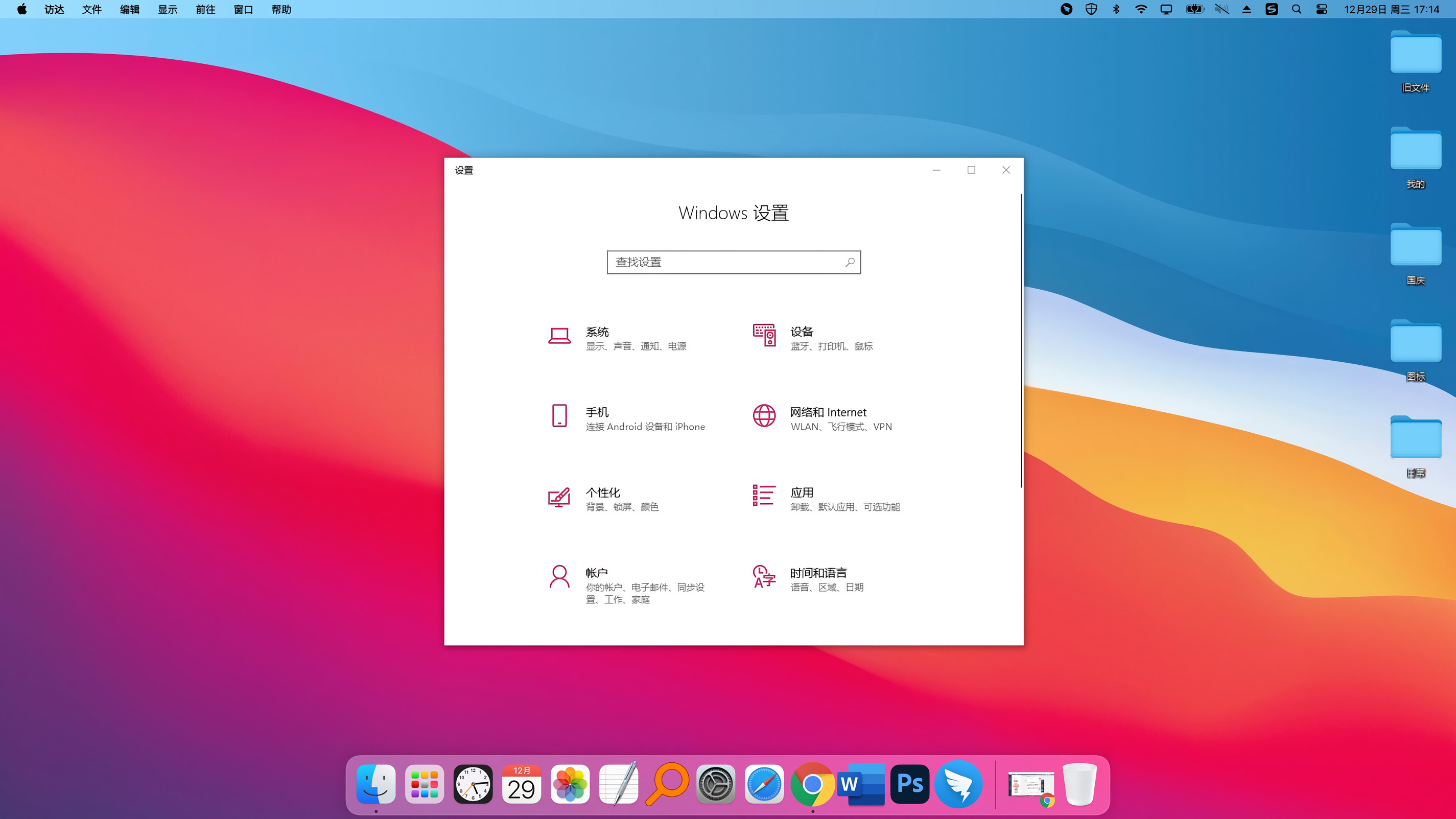 如何让mac变成windows,windows系统使用mac的软件