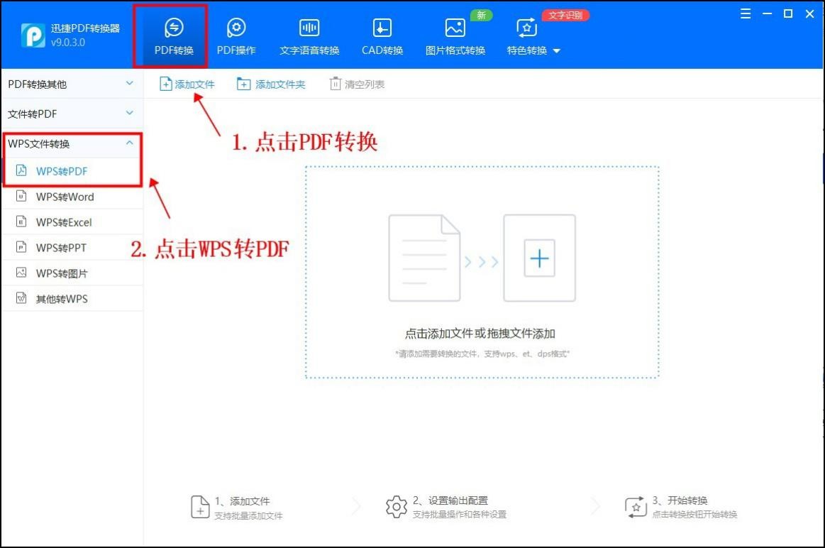 怎么把WPS转换成PDF格式？看完你就会转了