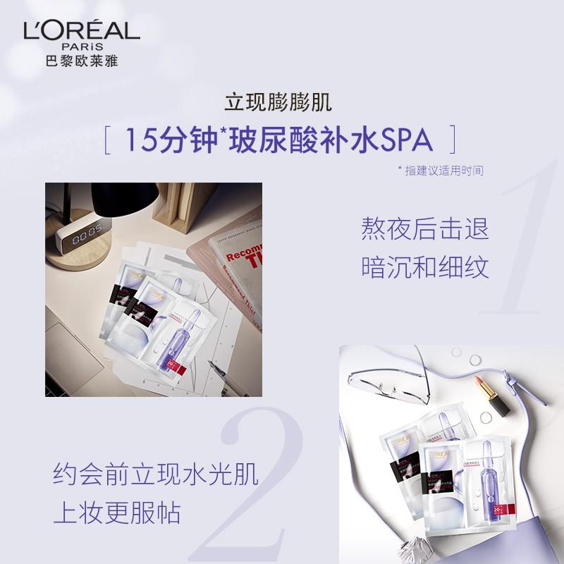 「2023年最佳面膜」欧莱雅安瓶面膜深层补水，肌肤水润亮泽