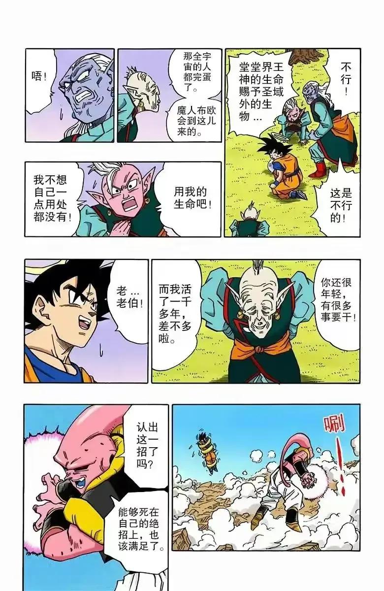 七龙珠漫画498,龙珠全彩珍藏版498