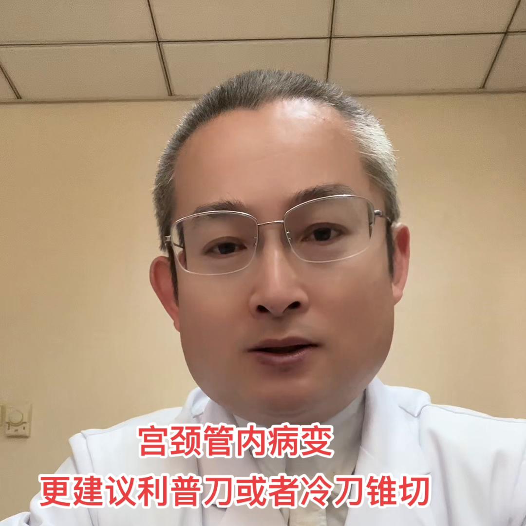 宫颈疾病科普讲座,宫颈病变低度大夫建议锥切