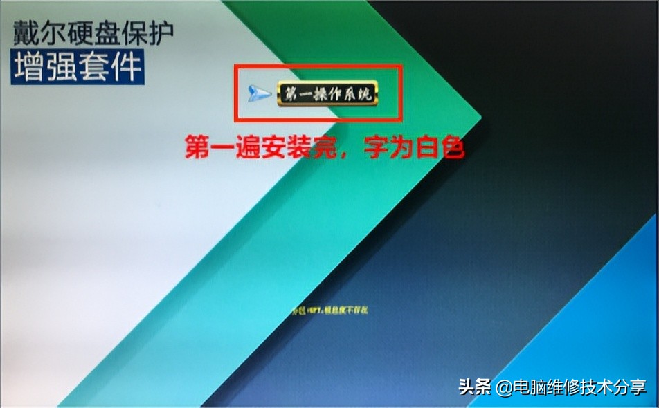 戴尔硬盘保护增强套件网络克隆,戴尔硬盘保护增强套件安装win7