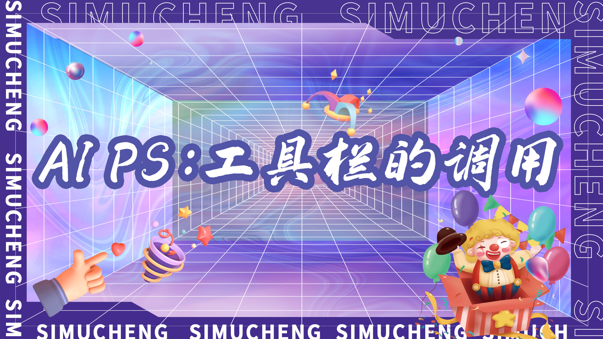 ai工具栏用法介绍,aips命令