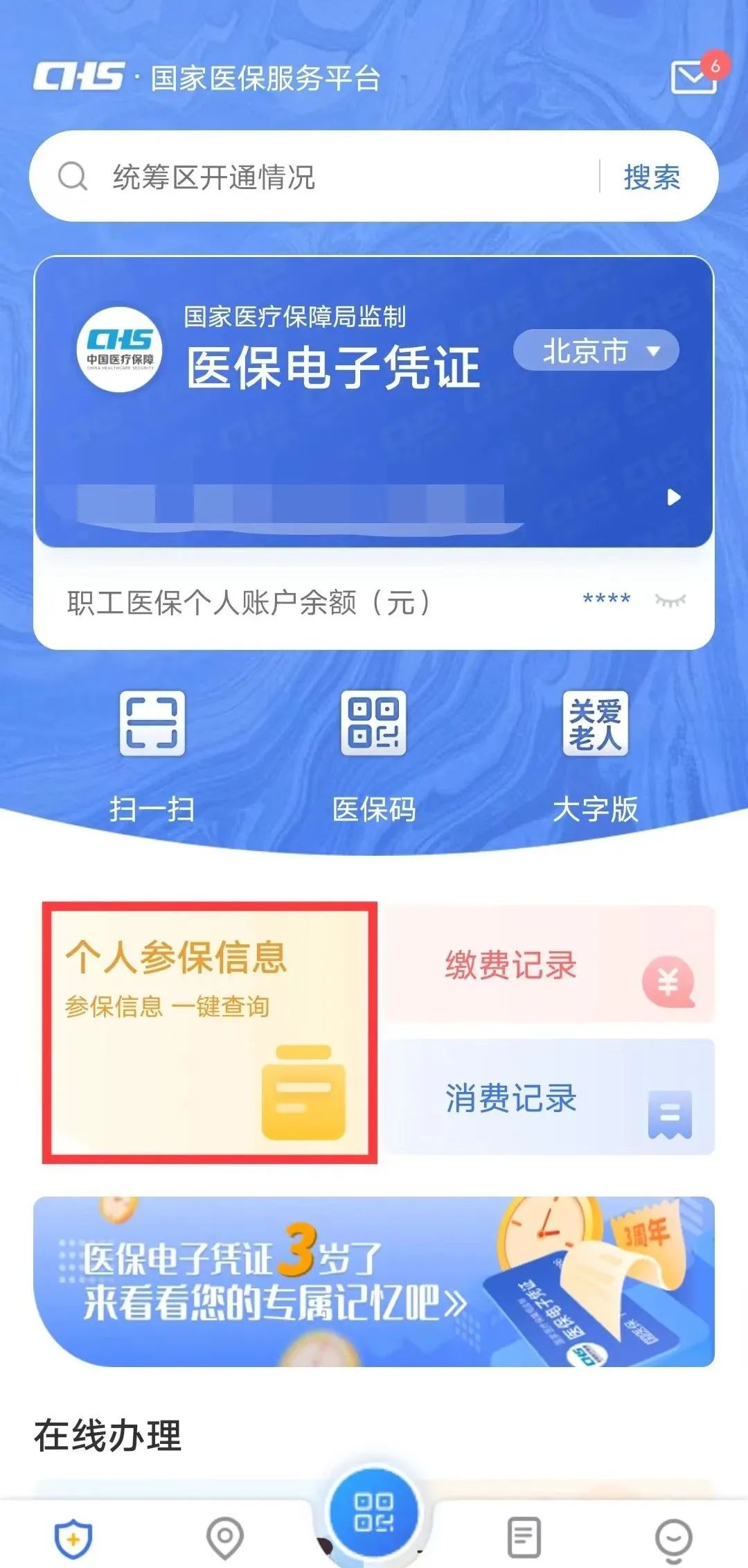 个人资金怎么查询,社保个人账户余额查询