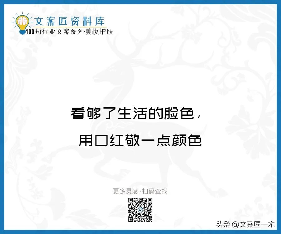 美妆励志正能量文案,100句护肤美妆文案迅速收藏一波