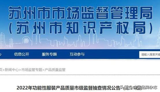 功能性服装标准,匡威匹克等23款功能服装未达标