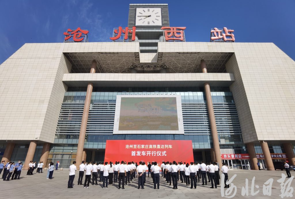 G速度“双向奔赴”！沧石间高铁直达，河北9市高铁直通省会