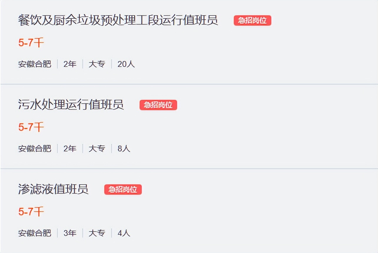 商河中节能环保能源有限公司招聘,中节能盐山环保能源有限公司招聘