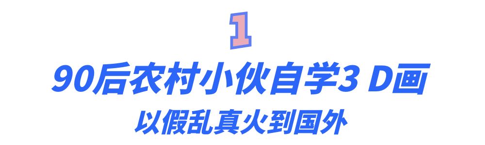 震惊全网的“民间奇人”：农村小伙做蛋糕火出国，马云都得排队买