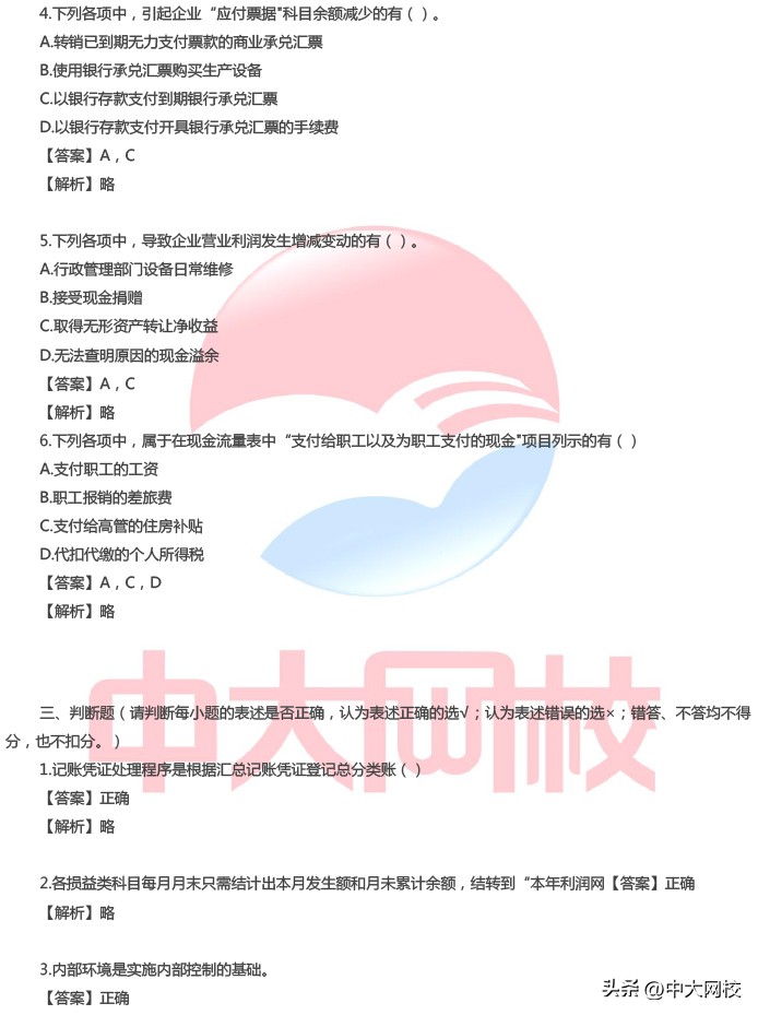 2021年中级会计师考试真题及讲解,2023初级会计考试会计实务答案