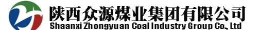 横山煤业有限公司,榆林横山众源煤业集团