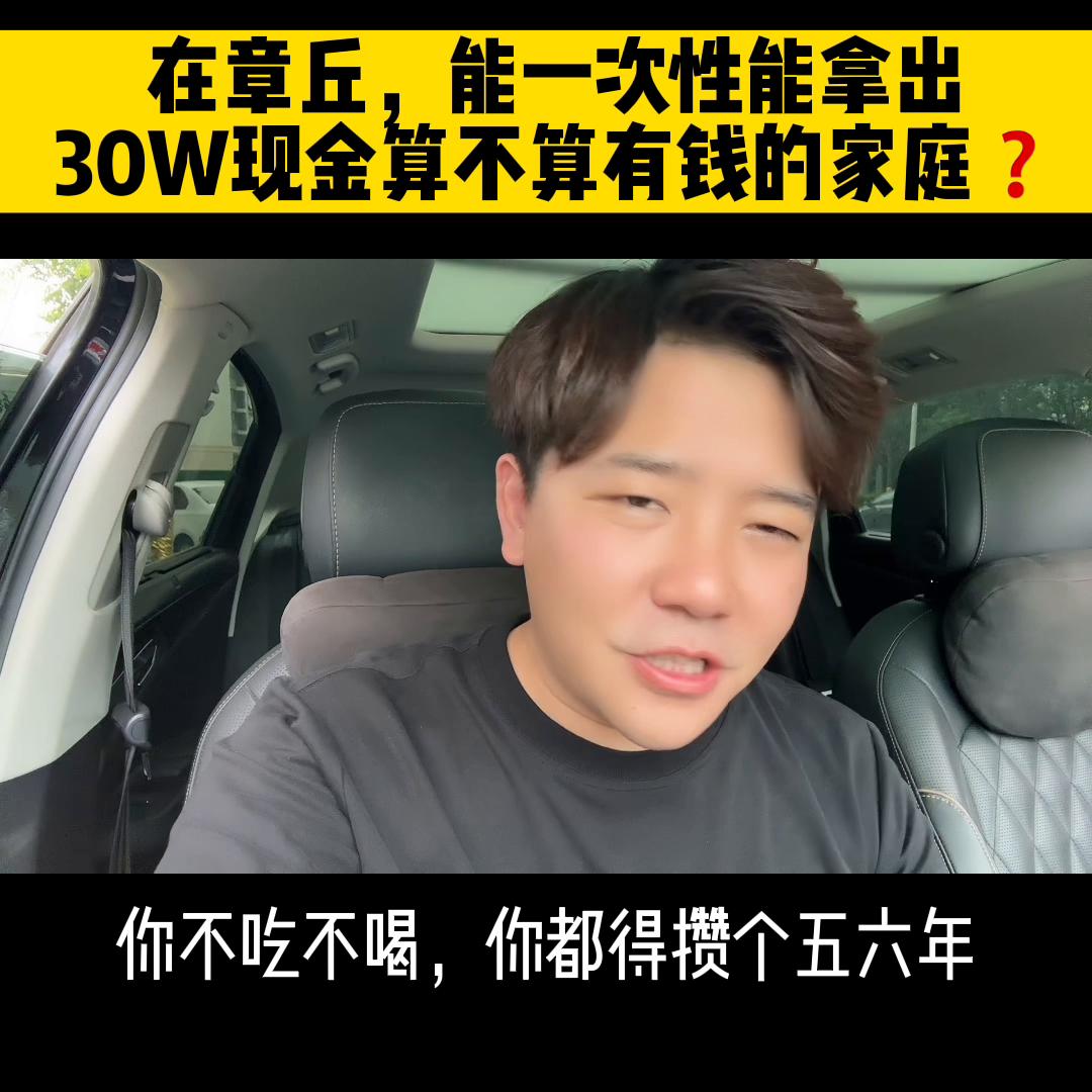 能拿出10万现金的家庭真的很少吗,能拿出五十万现金的家庭是中产吗