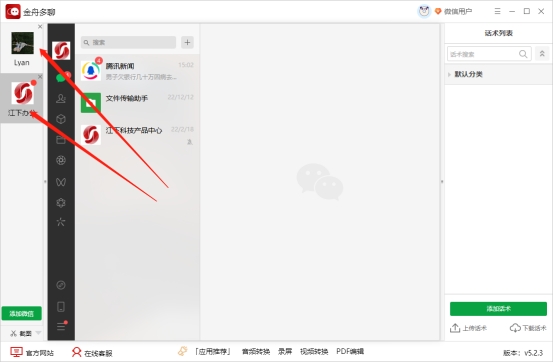 微信多开分身电脑版官方免费下载,微信多开分身pc端怎么下载安装