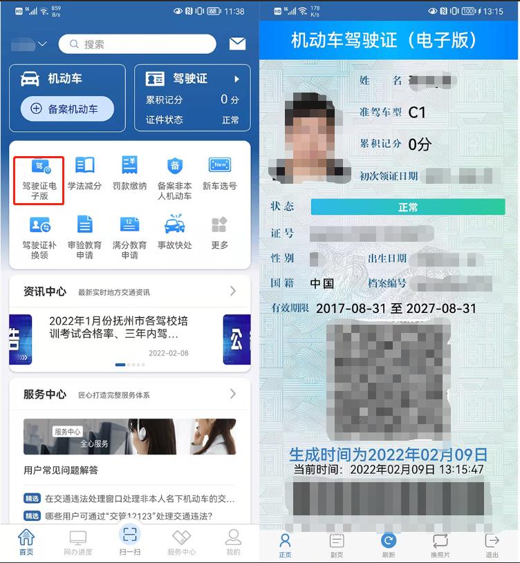 12123交管app有什么不知道的功能,“交管12123”APP全攻略来啦