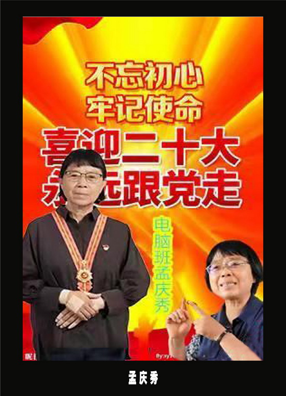 “喜迎*党**的二十大，巾帼老兵抒豪情”诗书画摄影电脑作品展